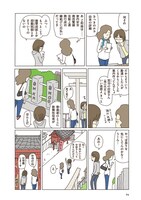 「こっそり行きたい 欲望ご利益神社」1話の試し読み。