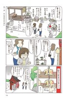 「こっそり行きたい 欲望ご利益神社」1話の試し読み。