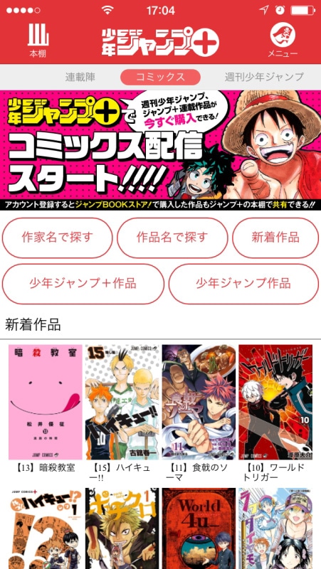 少年ジャンプ＋のキャプチャ画面。(c)SHUEISHA Inc. All rights reserved.