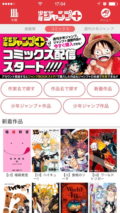 少年ジャンプ＋のキャプチャ画面。(c)SHUEISHA Inc. All rights reserved.