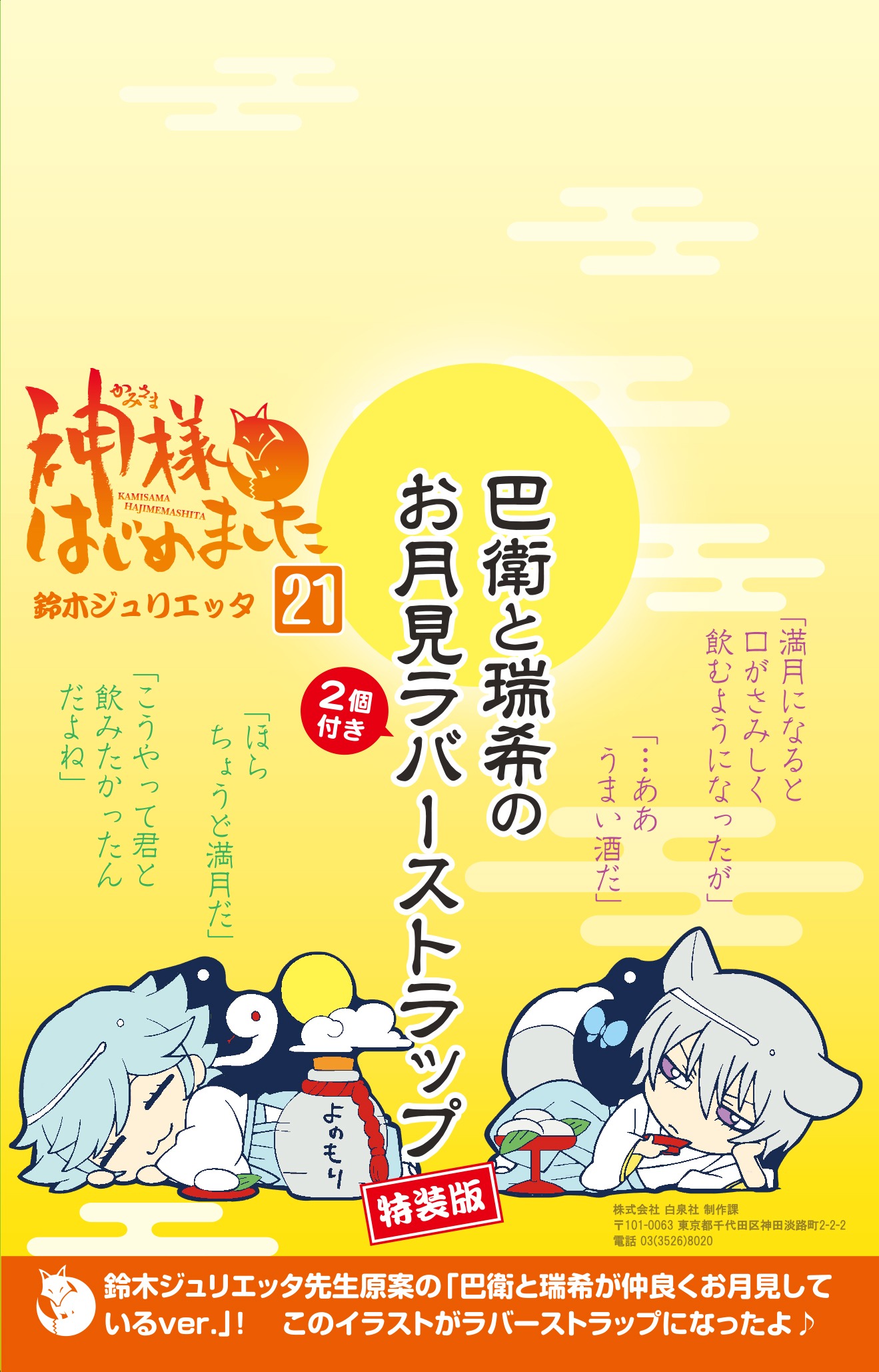 21巻特装版の箱。