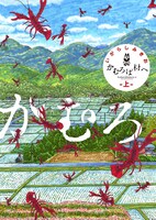 「かむろば村へ」新装版上巻