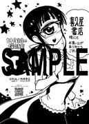 「ヒトミ先生の保健室」3巻の喜久屋書店特典。