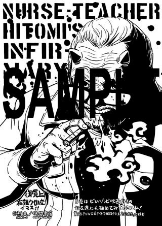 「ヒトミ先生の保健室」3巻特典の共通ペーパー。