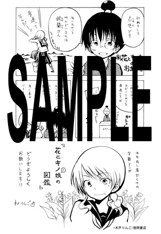 「花とキノ娘の図鑑」特典の汎用ペーパー。