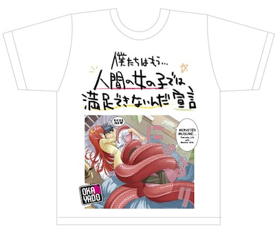Twitterのキャンペーンに参加すると抽選で5名に当たる「モンスター娘のいる日常」Tシャツ。