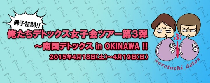 久保ミツロウ&能町みね子の女子会ツアーin沖縄、鍾乳洞でのトークライブも