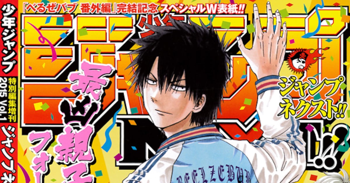べるぜバブ 番外編」がNEXT!!で完結、付録にハイキュー!!ポスターも 