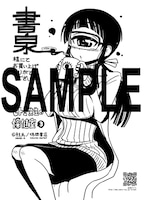 「ヒトミ先生の保健室」3巻の書泉特典。