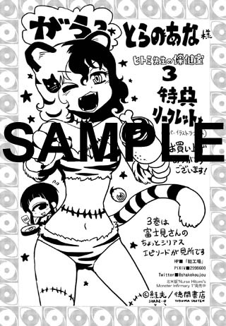 「ヒトミ先生の保健室」3巻のコミックとらのあな特典。