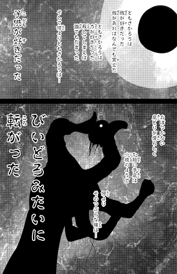 「九十九の満月」より。