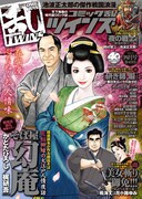 コミック乱ツインズ4月号