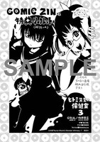 「ヒトミ先生の保健室」3巻のCOMIC ZIN特典。