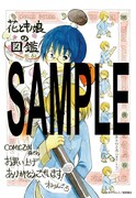 「花とキノ娘の図鑑」のCOMIC ZIN特典。
