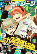月刊コミックジーン4月号