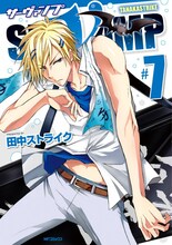 田中ストライク「SERVAMP―サーヴァンプ―」7巻