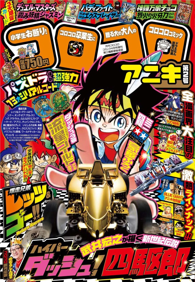 コロコロアニキ2号