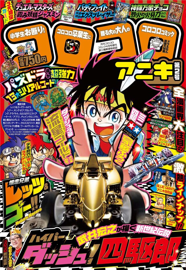 コロコロアニキ2号