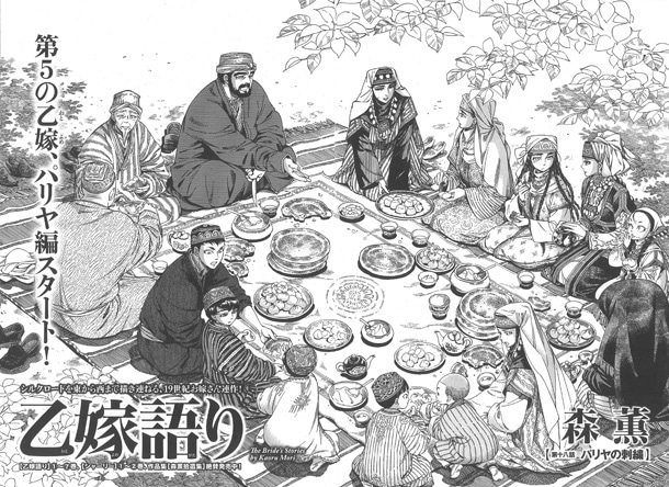 森薫「乙嫁語り」より。