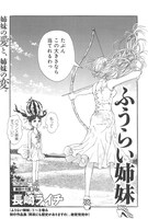 長崎ライチ「ふうらい姉妹」より。