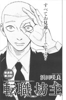 浜田咲良「転職坊主」より。