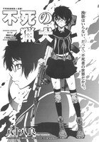 八十八良「不死の猟犬」より。