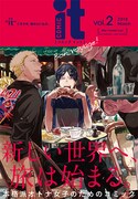COMIC it Vol.2の表紙は、たらちねジョン「グッドナイト、アイラブユー」が飾った。