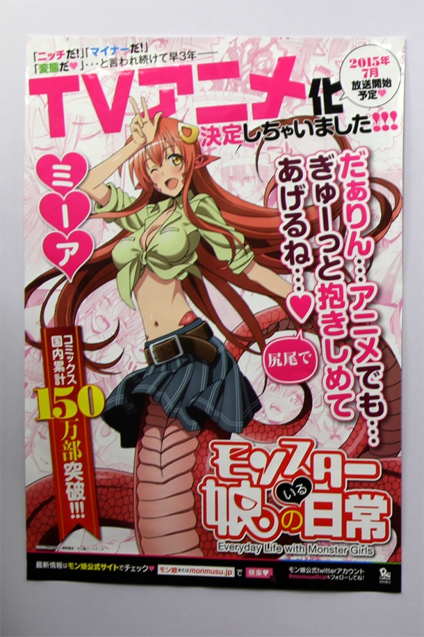 「モンスター娘のいる日常」のアニメ化告知ポスター。