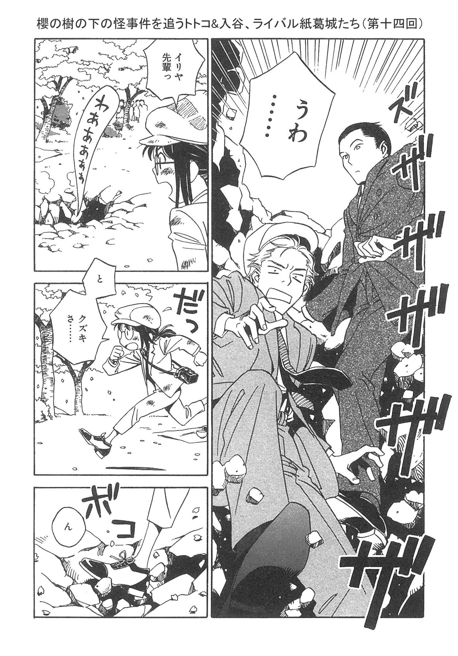 「事件記者トトコ！」3巻より。