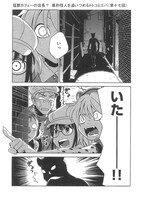 「事件記者トトコ！」3巻より。