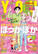 月刊YOU4月号