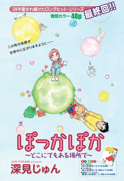 月刊YOU4月号に掲載された、「ぽっかぽか～どこにでもある場所で～」の扉ページ。
