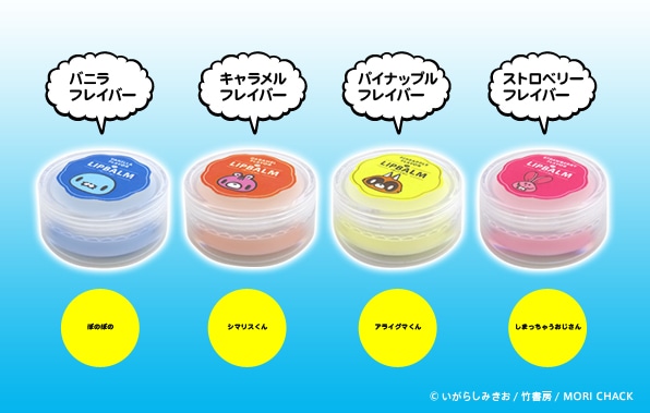 プライズ景品の「ぼのぼのmeetupチャッX ぷるぷるリップバーム」。