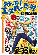 若杉公徳「みんな！エスパーだよ！」扉ページ