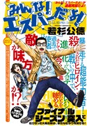 若杉公徳「みんな!エスパーだよ!」扉ページ