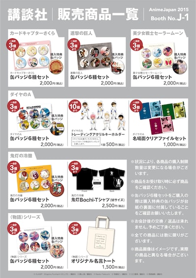 講談社ブースで販売される商品。(c)CLAMP・ShigatsuTsuitachi CO.,LTD.／講談社 (c)諫山 創／講談社  (c)Naoko Takeuchi(c)寺嶋裕二／講談社 (c)江口夏実／講談社 (c)西尾維新／講談社