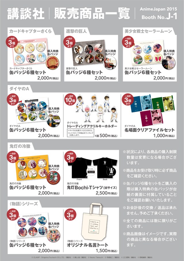 講談社ブースで販売される商品。(c)CLAMP・ShigatsuTsuitachi CO.,LTD.／講談社 (c)諫山 創／講談社  (c)Naoko Takeuchi(c)寺嶋裕二／講談社 (c)江口夏実／講談社 (c)西尾維新／講談社