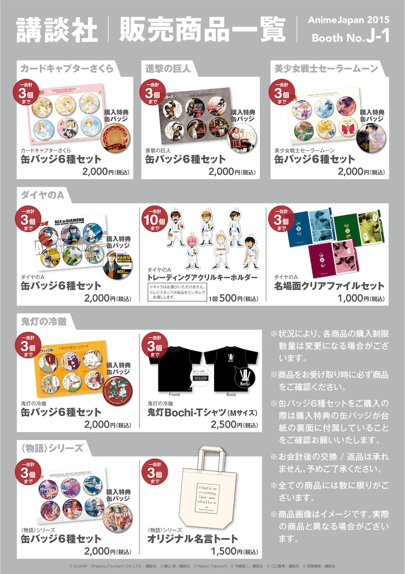 講談社ブースで販売される商品。(c)CLAMP・ShigatsuTsuitachi CO.,LTD.／講談社 (c)諫山 創／講談社  (c)Naoko Takeuchi(c)寺嶋裕二／講談社 (c)江口夏実／講談社 (c)西尾維新／講談社