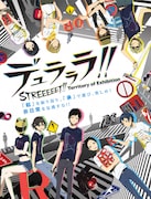 「デュラララ!!STREEEEET!! Territory ofExhibition」のメインビジュアル(c)2014成田良悟/ＫＡＤＯＫＡＷＡ アスキー・メディアワークス刊/池袋ダラーズ