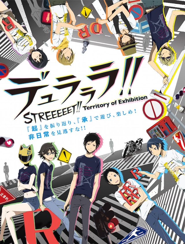 「デュラララ!!STREEEEET!! Territory ofExhibition」のメインビジュアル(c)2014成田良悟/ＫＡＤＯＫＡＷＡ アスキー・メディアワークス刊/池袋ダラーズ