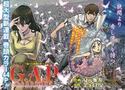 「G.A.P～転居先不明郵便課～」第1話の扉ページ。