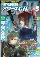 アワーズGH5月号