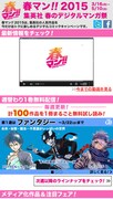「春マン!!2015」スマートフォン用サイトのトップページ。(c)SHUEISHA Inc. All rights reserved.