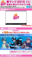 「春マン!!2015」スマートフォン用サイトのトップページ。(c)SHUEISHA Inc. All rights reserved.
