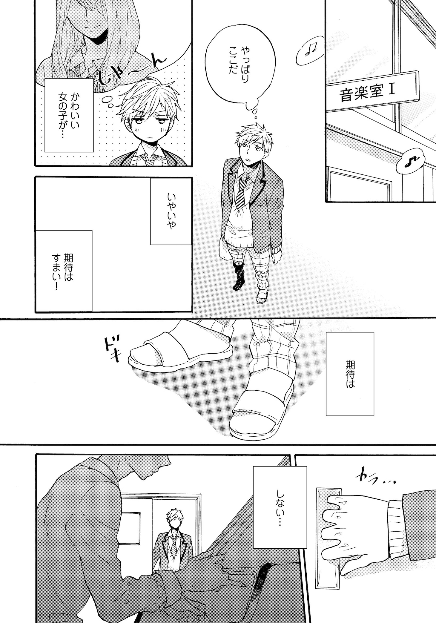 「秘め事は男子寮で」より。