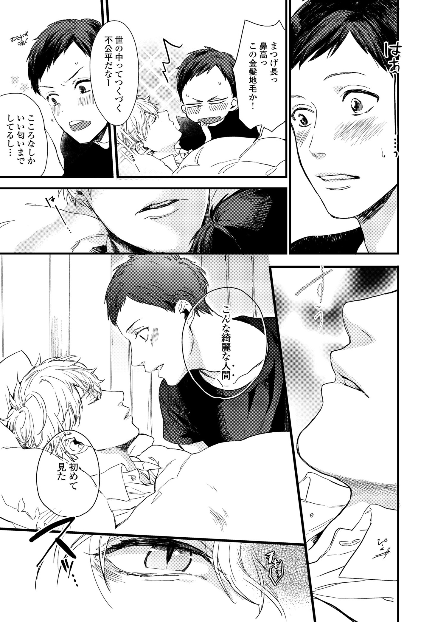 「喰べすぎ禁止！～拾った男はインキュバス!?～」より。