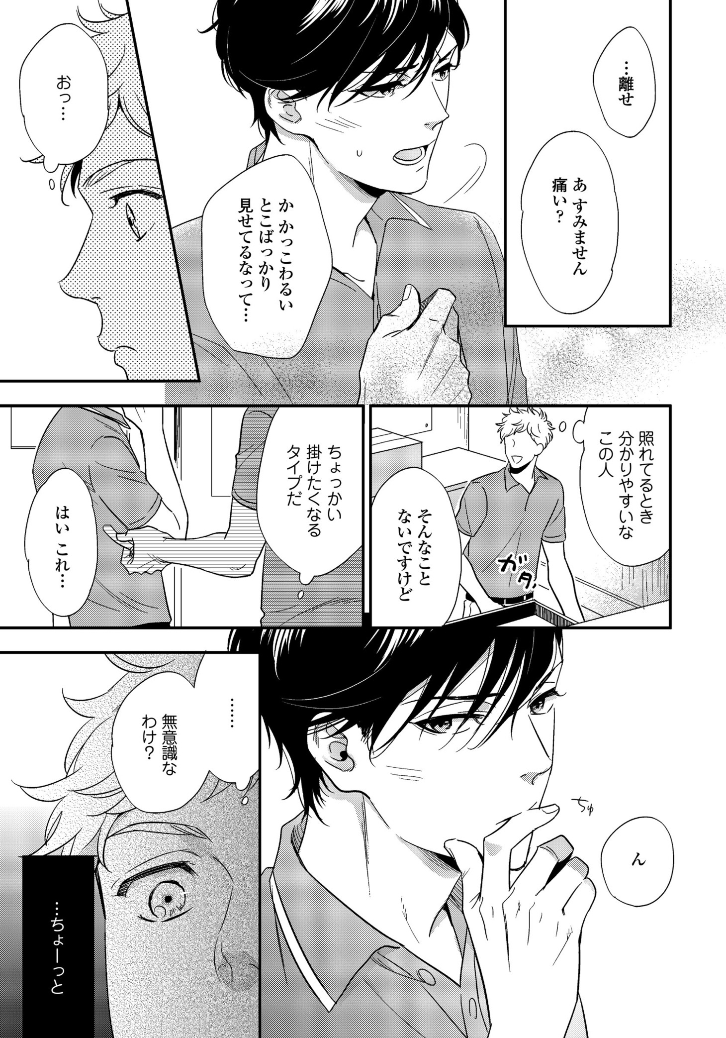 「いたずらな手は我慢ができない」より。