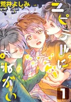 荒井よしみ「ユピテルにおねがい」