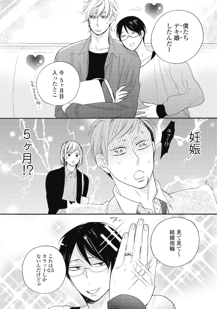 彼の両性具有妊娠期 マタニティ より Bl電子レーベル Moment 始動 恋するカラダboysがリニューアル 画像ギャラリー 13 35 コミックナタリー