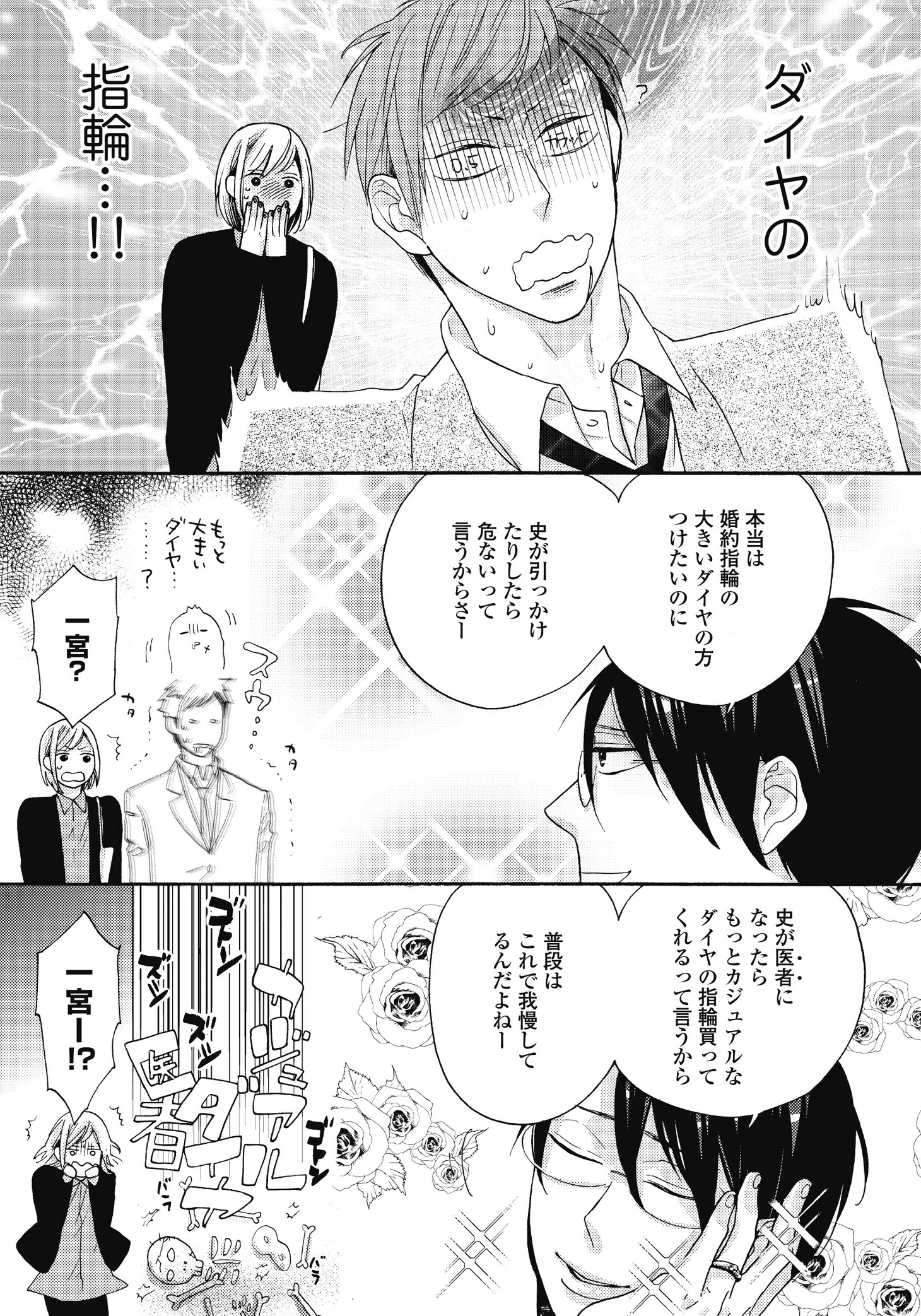 「彼の両性具有妊娠期（マタニティ）」より。